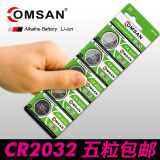 COMSAN纽扣电池CR2032 3V电子称体重秤小米盒子车钥匙遥控器电池