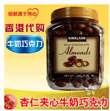 香港代购美国进口柯兰kirkland 杏仁夹心牛奶巧克力1360g年货