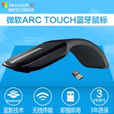 微软ARC TOUCH蓝牙鼠标 折叠鼠标 微软无线鼠标 笔记本 平板鼠标