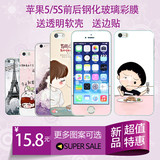 dob iphone5s钢化玻璃膜苹果5前后防爆膜苹果5SE卡通彩色手机贴膜