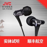 JVC/杰伟世 HA-FXH30微动圈手机HIFI音乐运动监听耳塞入耳式耳机