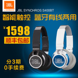 JBL SYNCHROS S400BT 蓝牙耳机头戴式立体声耳麦HIFI便携耳机357