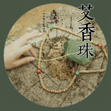 『艾香珠。』古意香舍天然草本传统古法纯手工香珠DIY手钏用珠