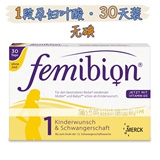 德国代购【预定】femibion1阶段孕妇叶酸维生素DHA12周前无碘30天