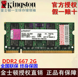 金士顿 DDR2 667 2G 笔记本内存条 兼容533 800 KTL联想