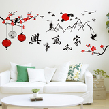 中国风家和万事兴客厅卧室电视背景墙壁贴纸 可移除墙贴装饰贴画