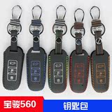 宝骏560专用钥匙包 宝俊560智能款折叠款钥匙套锁匙包锁匙扣环