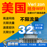 游伴伴 美国wifi Verizonegg移动随身租赁3G无限wifi流量旅游热点