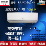 Hitachi/日立 RAS/C-36CHN /1.5匹/挂壁式/冷暖/定频/空调