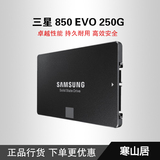 寒山居三星Samsung 850EVO 250g 固态硬盘ssd 台式机笔记本 SATA3