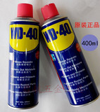 正品WD-40万能防锈润滑剂 WD40防锈油 除锈剂 清洗剂 400ML