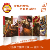 新品小浣熊三国卡小当家三国风云录新战役补充食品套卡-益州20张