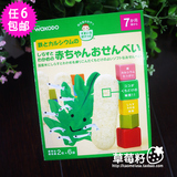 日本进口宝宝零食 和光堂 婴幼儿辅食小沙丁鱼裙带菜米饼干 T24