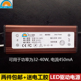 喜见天LED平板灯驱动电源 短路保护恒流变压器32 36 38W  450mA