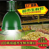 创意现代LED生鲜灯水果灯超市灯蔬菜灯水果灯升降灯吊灯熟食灯具