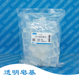 皂基 透明皂基 diy 自制手工皂 精油皂 香皂原料 500g/袋