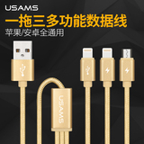 USAMS苹果数据线iPhone6充电线三合一多用一拖三充电器二合一多头