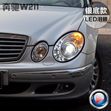 秀山 专用奔驰W211氙气大灯 E级E240E200E280透镜LED泪眼大灯总成