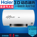 Haier/海尔 ES60H-H6(ZE) 3D+储热速热淋浴60升即热海尔电热水器