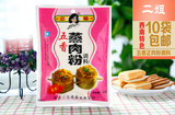 【予谦食品】10袋包邮重庆二姐五香蒸肉粉粉蒸米粉调料