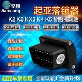 起亚K2K3K4K5智跑福瑞迪秀尔新佳乐OBD智能自动落锁器改装专用