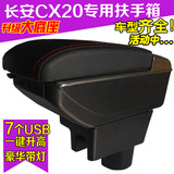 长安CX20扶手箱长安cx20悦翔V3V5欧诺专用免打孔扶手箱改装配件