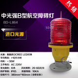 航空障碍灯   BD-L864型LED中光强B型航空障碍灯 GPS航空障碍灯