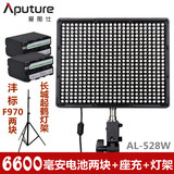 爱图仕AL-528W LED摄影摄像补光灯+2个F970电池+灯架+充电器套装