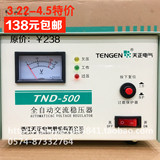 天正 TND-0.5KVA 500W 单相交流稳压器 家用全自动 220v稳压电源