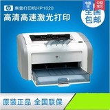 全新HP/惠普LaserJet 1020Plus黑白激光打印机 HP1020+ 全国联保