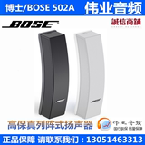 BOSE/博士 502A 音箱会议系统 专业音响 专业会议室 多功能厅音箱