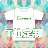 LIMNER高品质100%全棉面料T恤文化衫数码印花定制服务