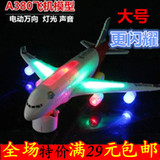 空中巴士 A380闪光电动万向飞机儿童飞机模型拼装玩具批发包邮