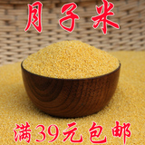 农家粮食2015新米有机大小黄米煮粥米月子米黏小米粥五谷杂粮粗粮