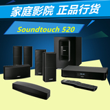 BOSE Soundtouch 520家庭影院系统 5.1声道 蓝牙+WIFI 国行ST520
