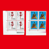 编年邮票 836、1998-1 虎生肖 厂铭方联 2全