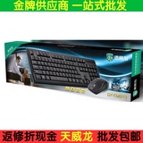 正品 德意龙813套装 光学键鼠 游戏专用键盘鼠标 天威龙电脑批发