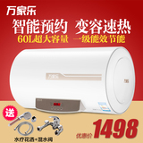 Macro/万家乐 D60-H443Y电热水器60升 速热洗澡沐浴 智能速热遥控