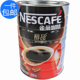 限区包邮雀巢速溶咖啡100%纯黑咖啡纯咖啡醇品罐装500g克超市版