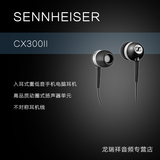 SENNHEISER/森海塞尔 CX300II cx300 入耳式重低音手机电脑耳机