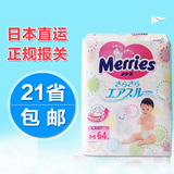 日本本土进口花王纸尿裤M64片 婴儿尿不湿