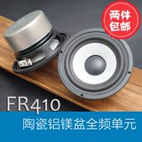 海豚电声FR410 特价115mm 4欧 8欧发烧HIFI铝镁陶瓷盆4寸全频喇叭