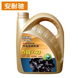安耐驰机油正品SN5w-40 4L全合成汽车机油润滑油汽车发动机机油