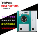 洗衣店加盟12kg全自动石油干洗机全套设备全悬浮变频干洗机价格