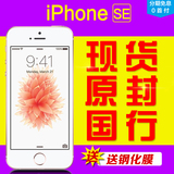 【原封玫瑰金现货 送钢膜】 Apple/苹果 iPhone SE 全网通4G手机5
