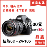 相机出租 佳能6D套机 6d 24-105 出租  佳能全画幅 南京实体现货