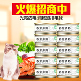 全国包邮 怡亲吞拿鱼虾猫罐头80g*10 宠物食品猫零食湿粮肉粮
