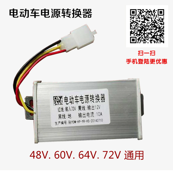 电动车转换器直流转换器电瓶车48v 60v 72v转12v电压dc变压器包邮