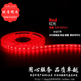 裸板 红色 LED灯带 5050贴片 直流DC12V 超高亮客厅吊顶柜台灯条