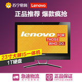 Lenovo/联想AIO300 23英寸一体机电脑 I5-6200U 4G 1TG Windows10